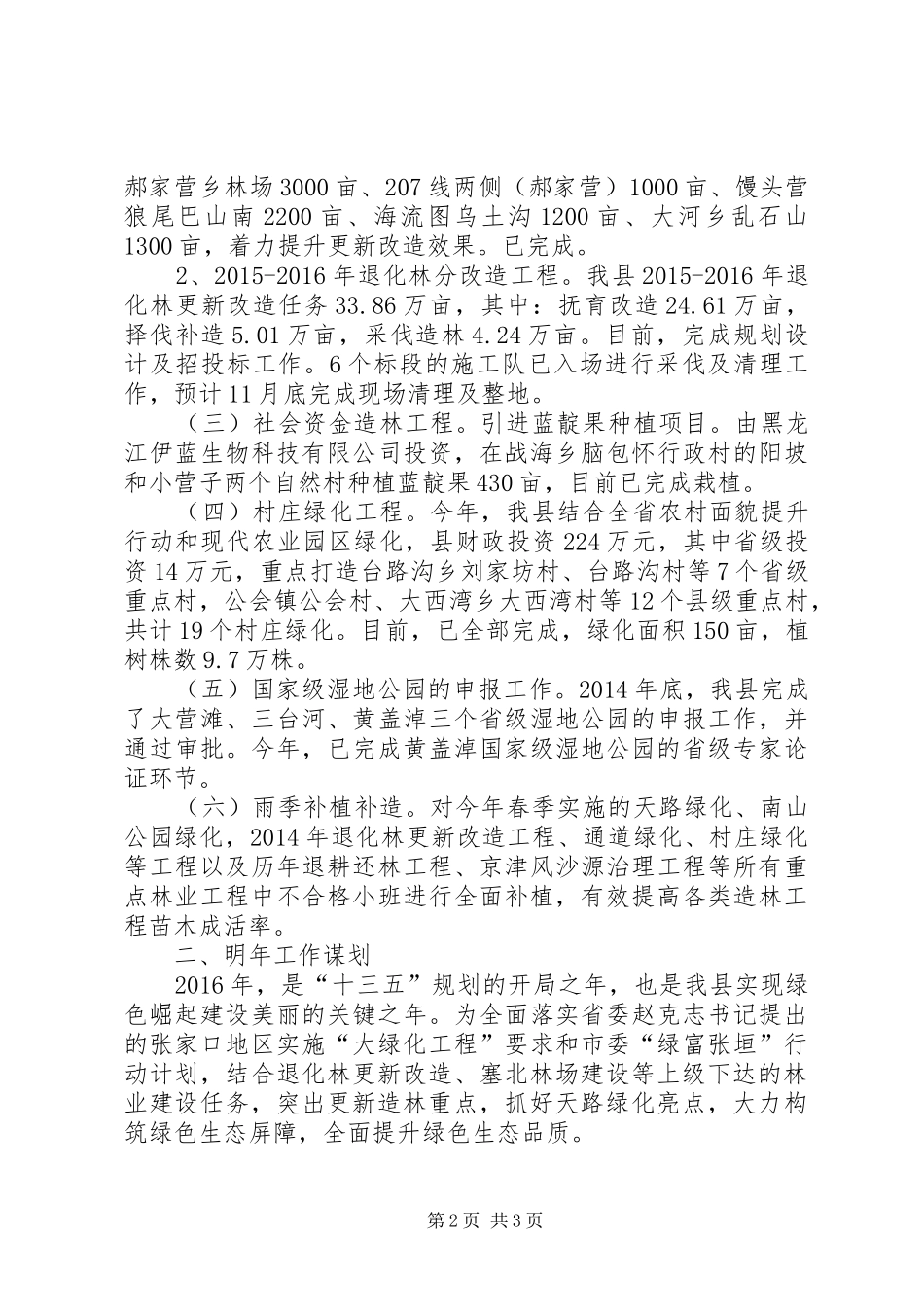 乡镇林业局年度工作总结及明年工作谋划_第2页