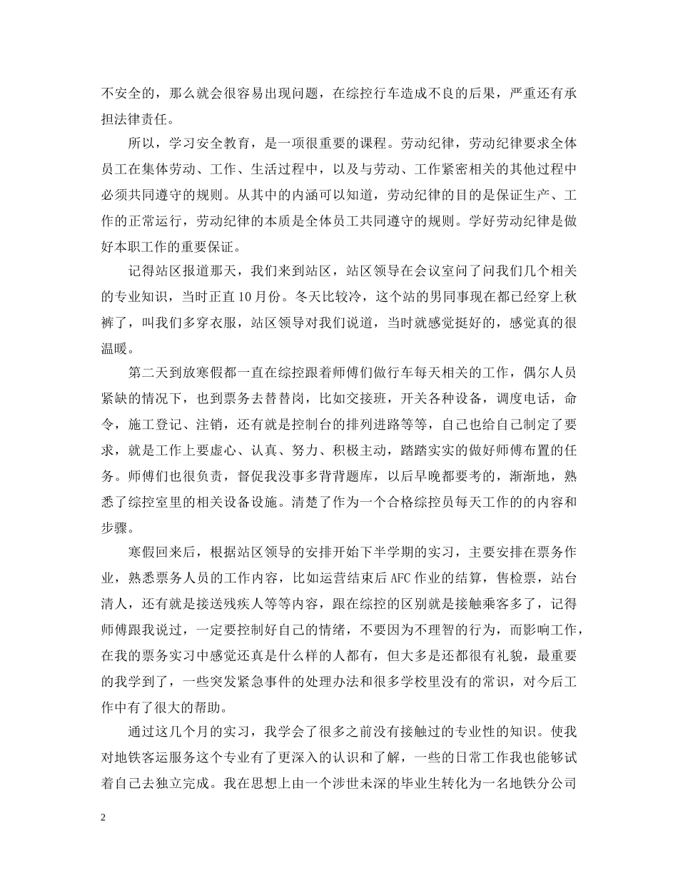 地铁试用期自我鉴定 _第2页