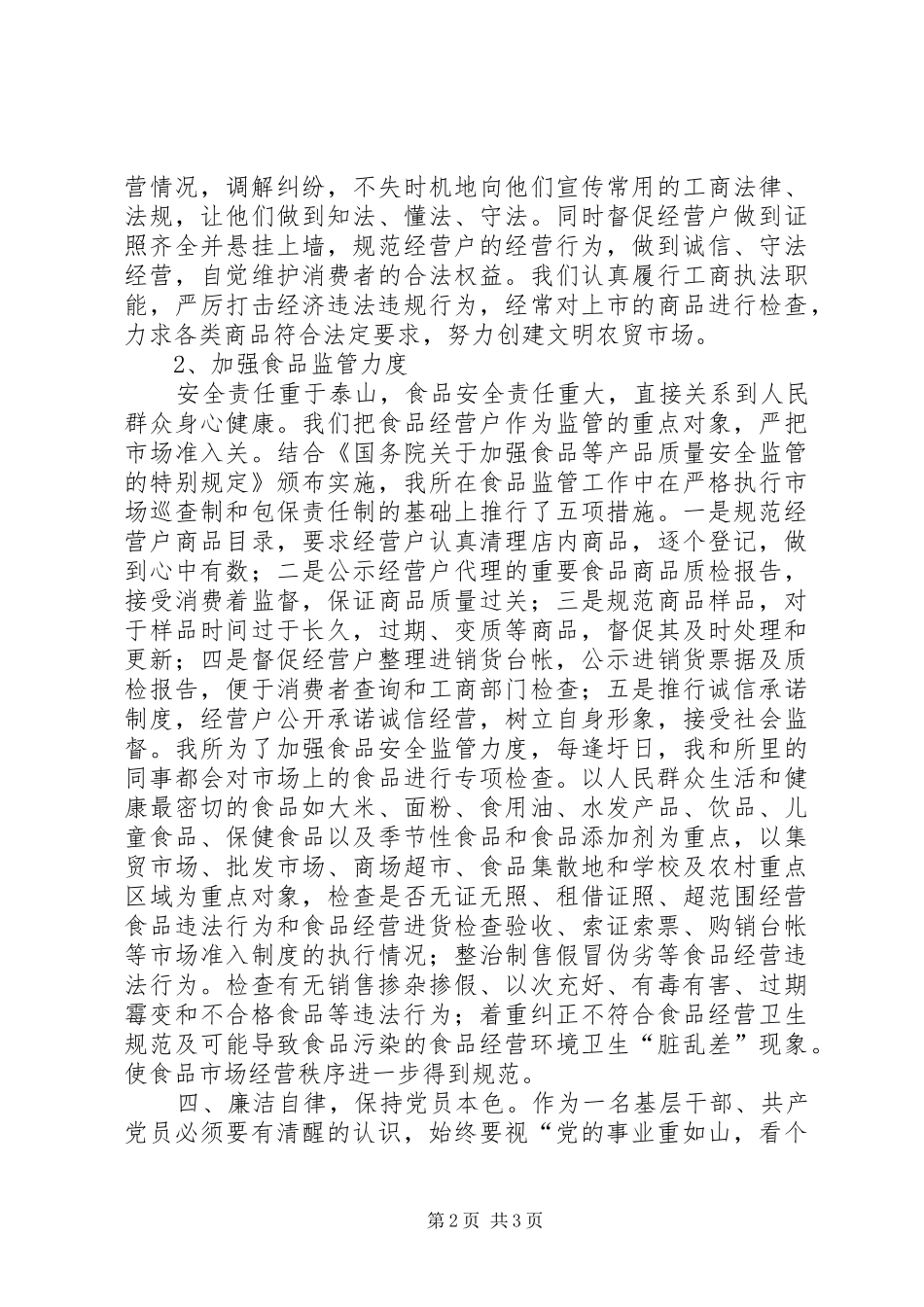 个人季度工作总结 (15)_第2页