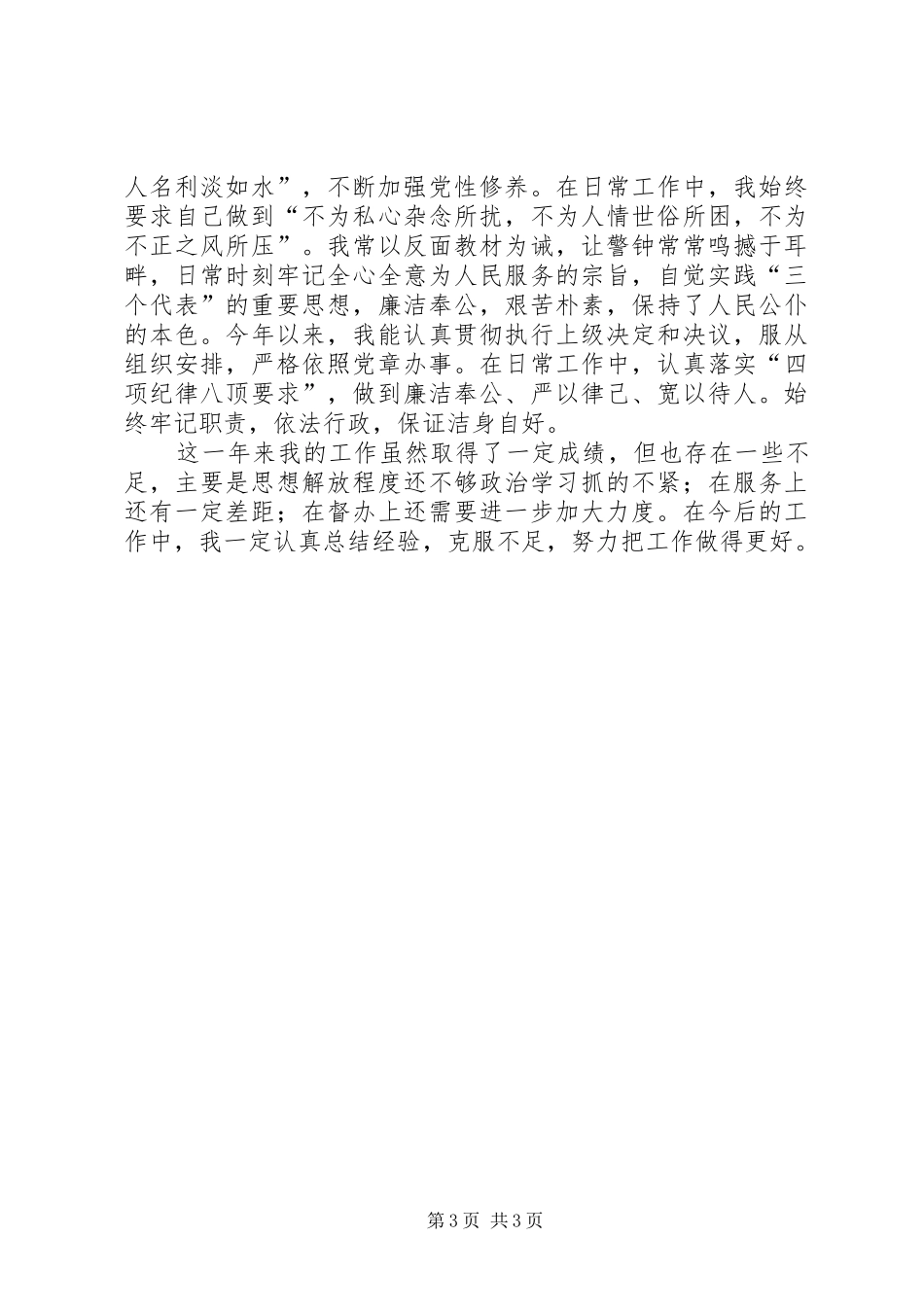 个人季度工作总结 (15)_第3页