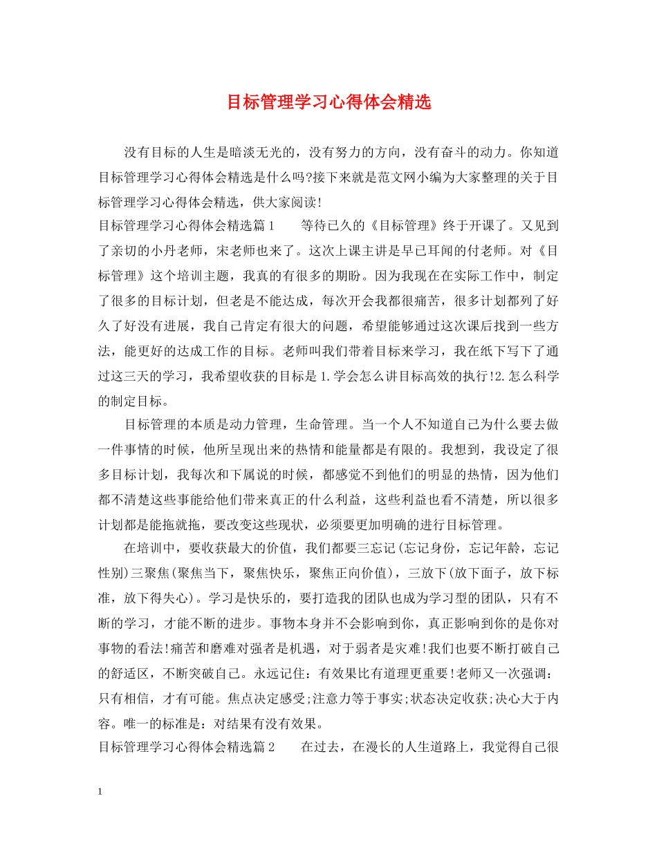 目标管理学习心得体会精选 _第1页