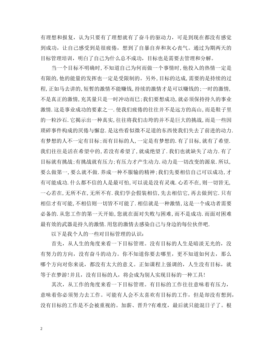 目标管理学习心得体会精选 _第2页