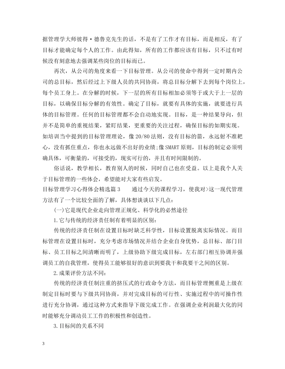 目标管理学习心得体会精选 _第3页
