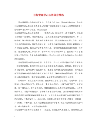 目标管理学习心得体会精选 