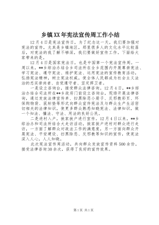 乡镇XX年宪法宣传周工作小结