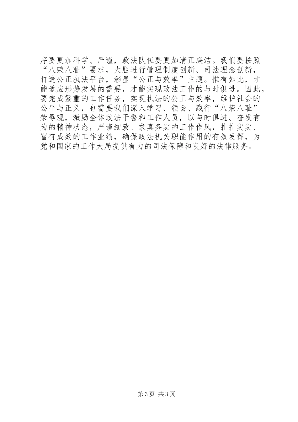 以公正执法为荣以徇私枉法为耻工作总结范文_第3页