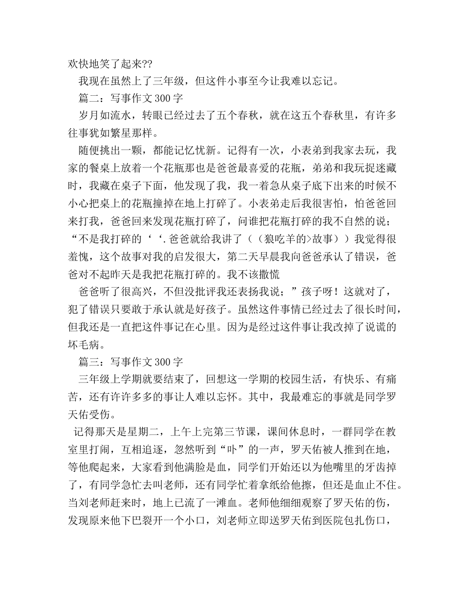 钓鱼作文300字 _第2页