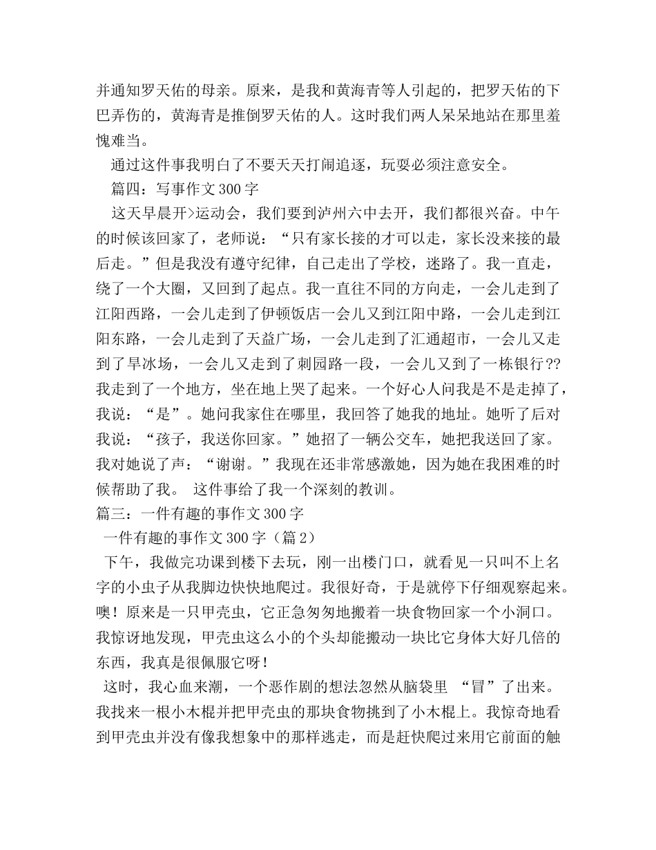 钓鱼作文300字 _第3页