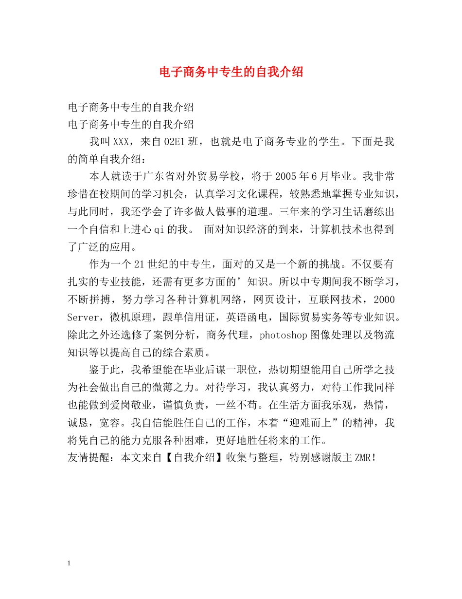 电子商务中专生的自我介绍 _第1页