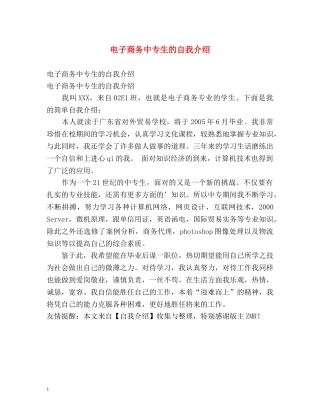 电子商务中专生的自我介绍 