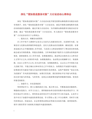 深化“假如我是服务对象”大讨论活动心得体会 