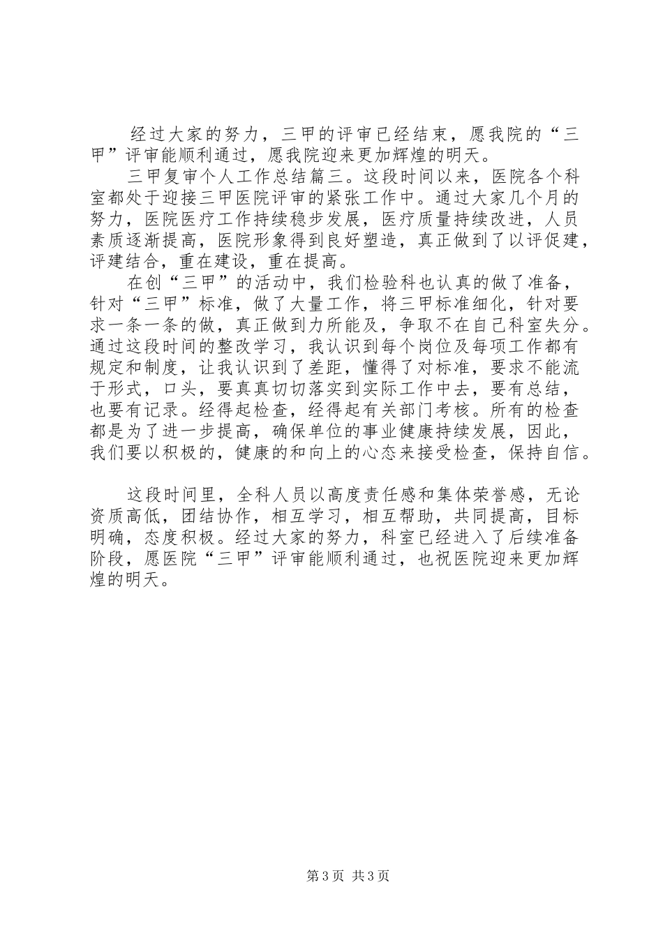 三甲复审个人工作总结_第3页