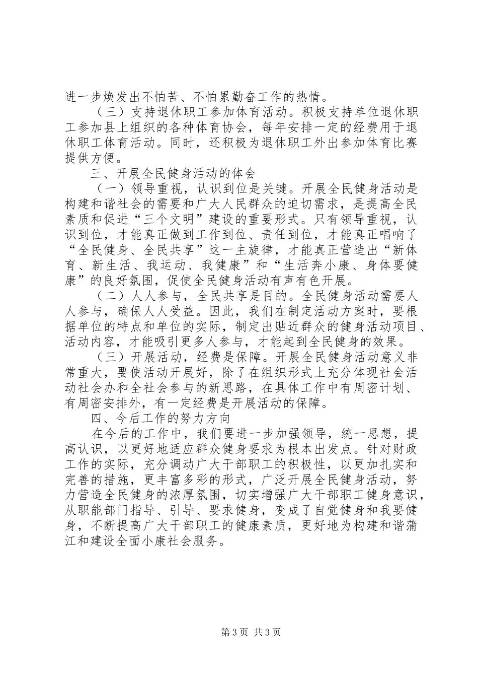 全民健身活动工作总结_第3页