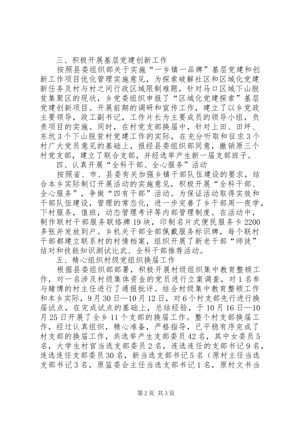 乡镇年度基层组织建设工作总结_第2页