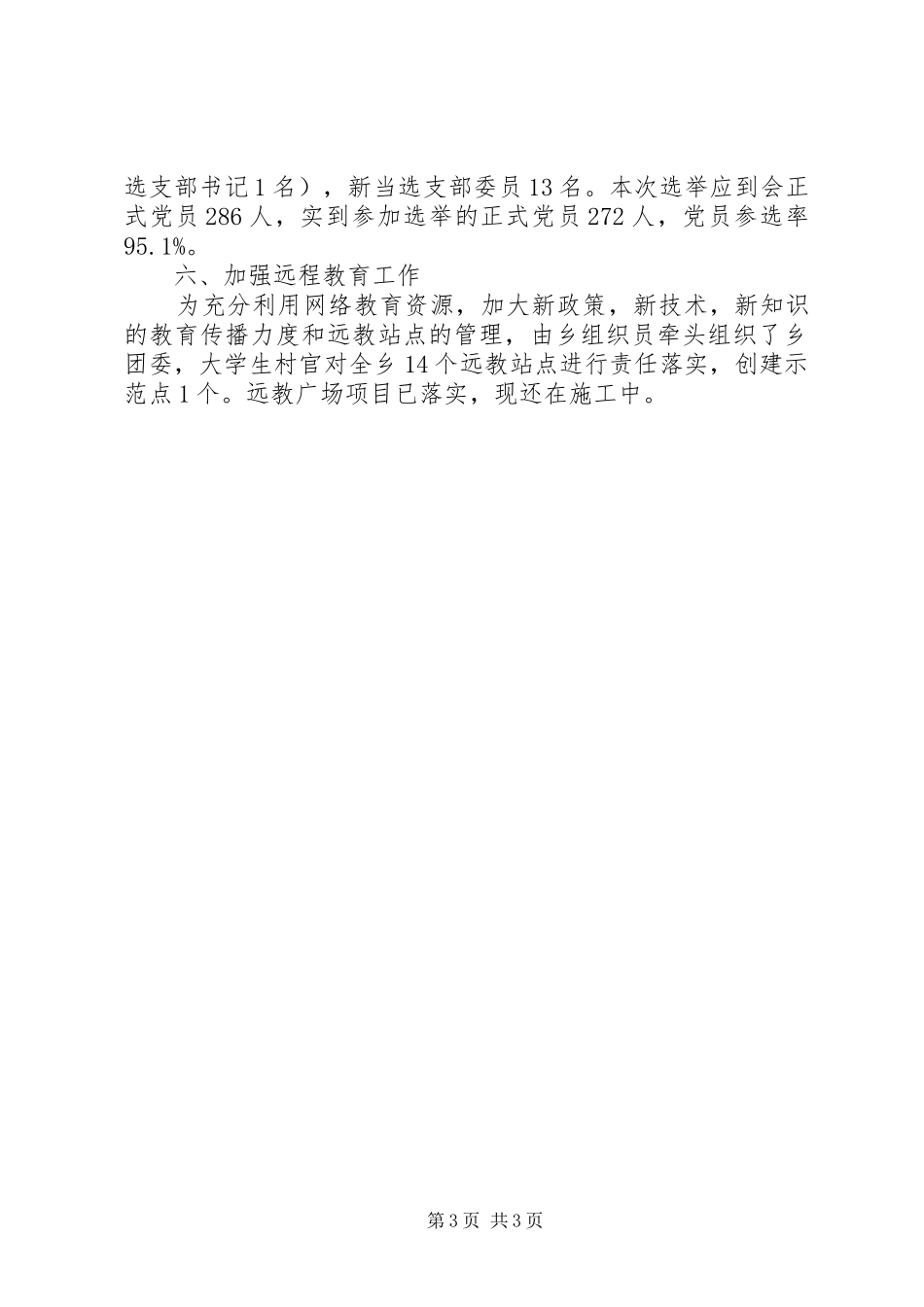 乡镇年度基层组织建设工作总结_第3页