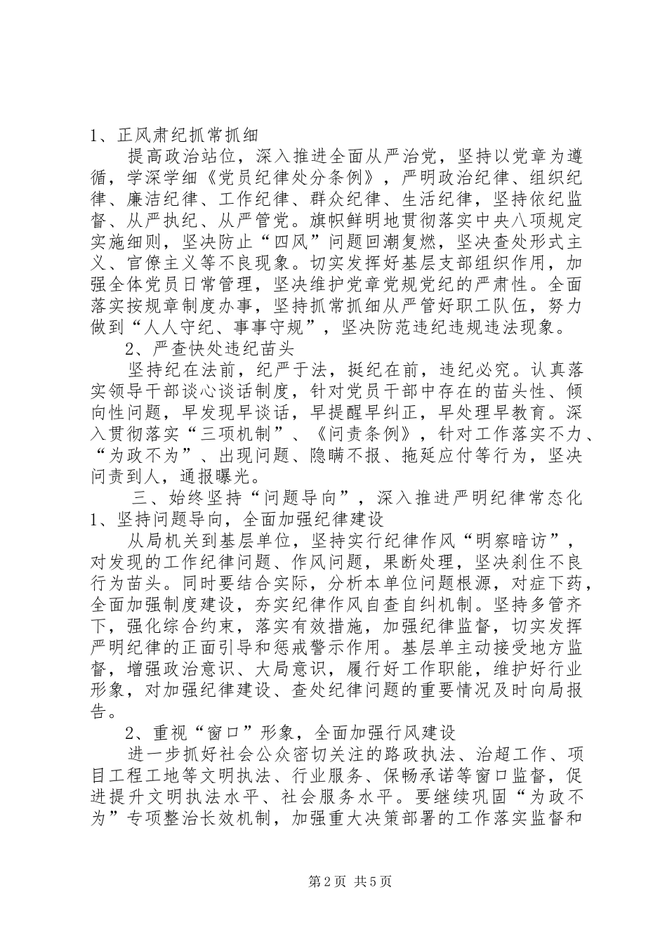 交通运输局XX年党风廉政建设工作总结_第2页