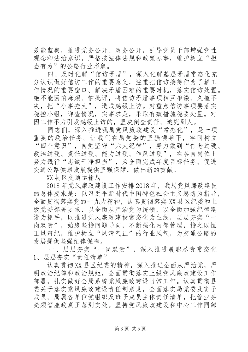 交通运输局XX年党风廉政建设工作总结_第3页