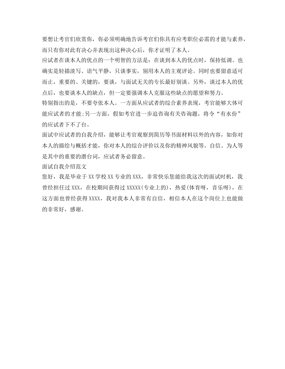 面试时如何自我介绍参考「荐读」 _第3页