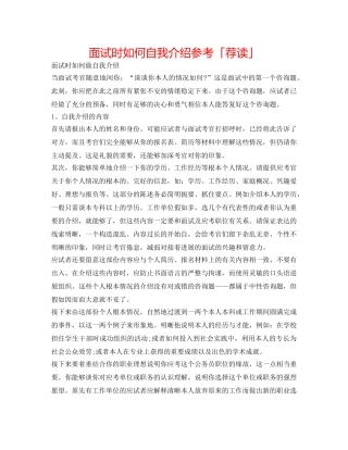 面试时如何自我介绍参考「荐读」 