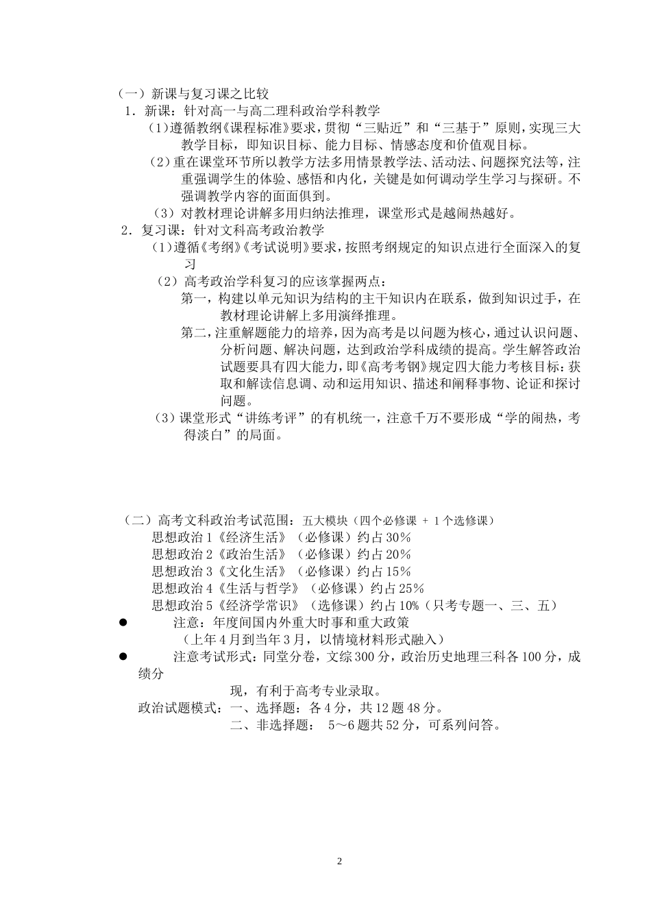 新教材听课评课_第2页