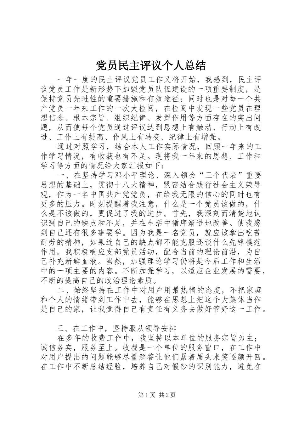 党员民主评议个人总结 (17)_第1页