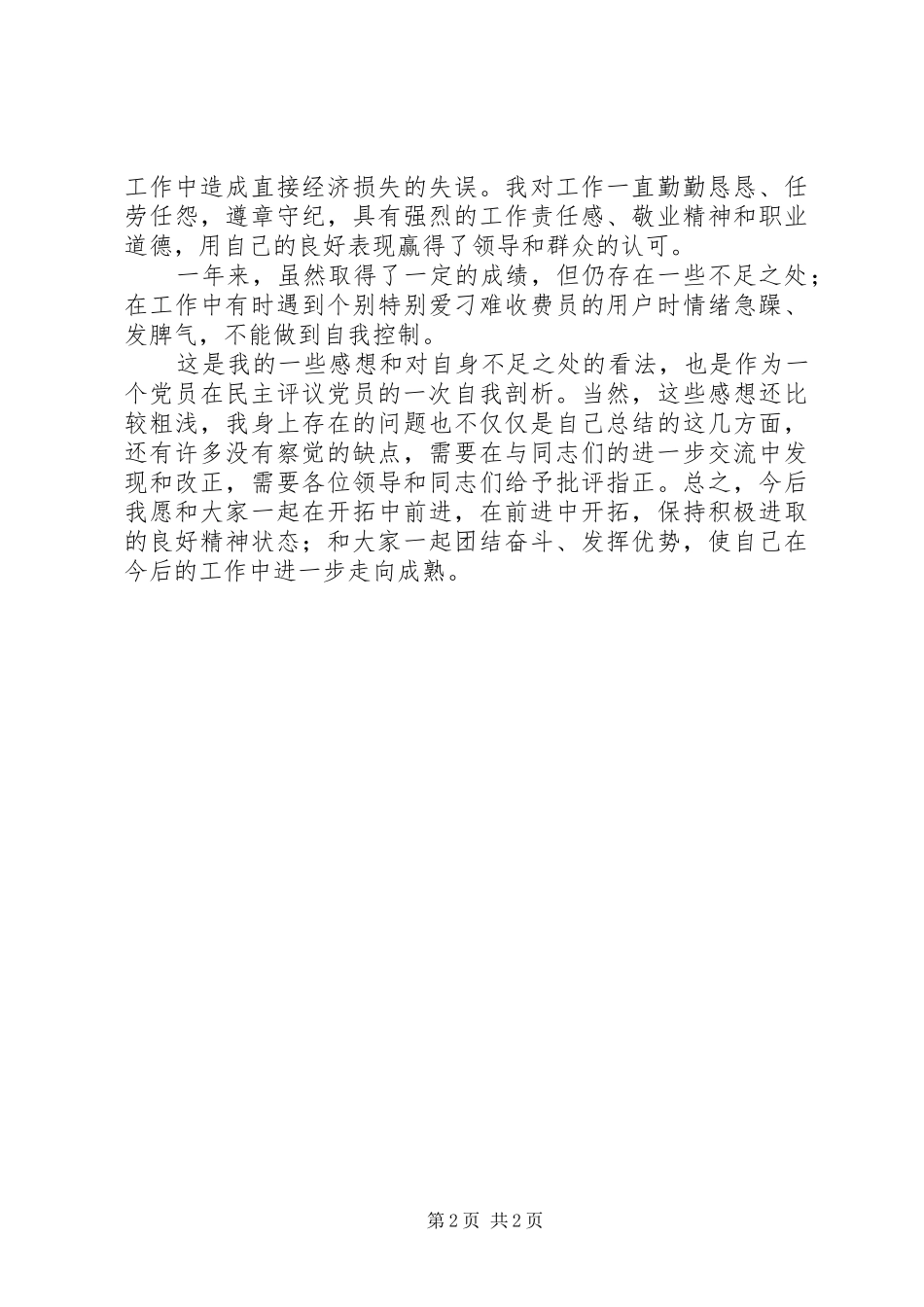 党员民主评议个人总结 (17)_第2页