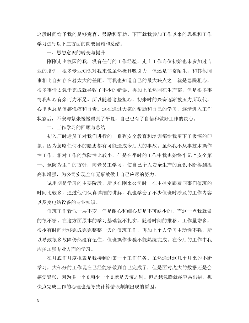 电气试用期满自我鉴定 _第3页