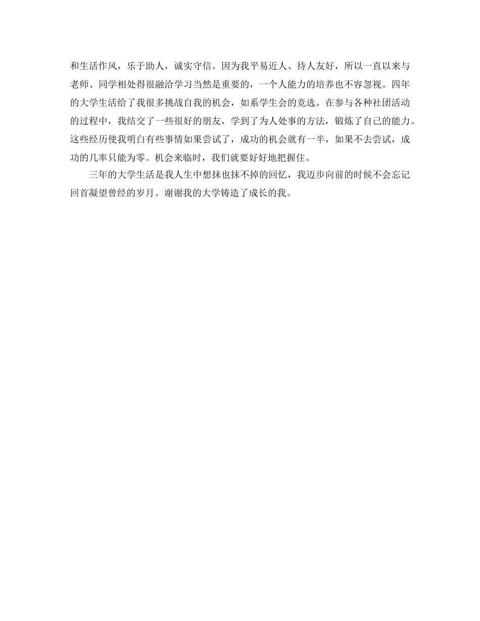 电大大专毕业生的自我鉴定 _第2页