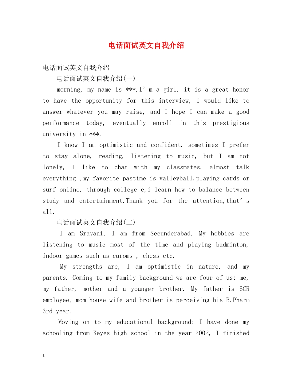 电话面试英文自我介绍2 _第1页