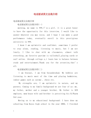 电话面试英文自我介绍2 