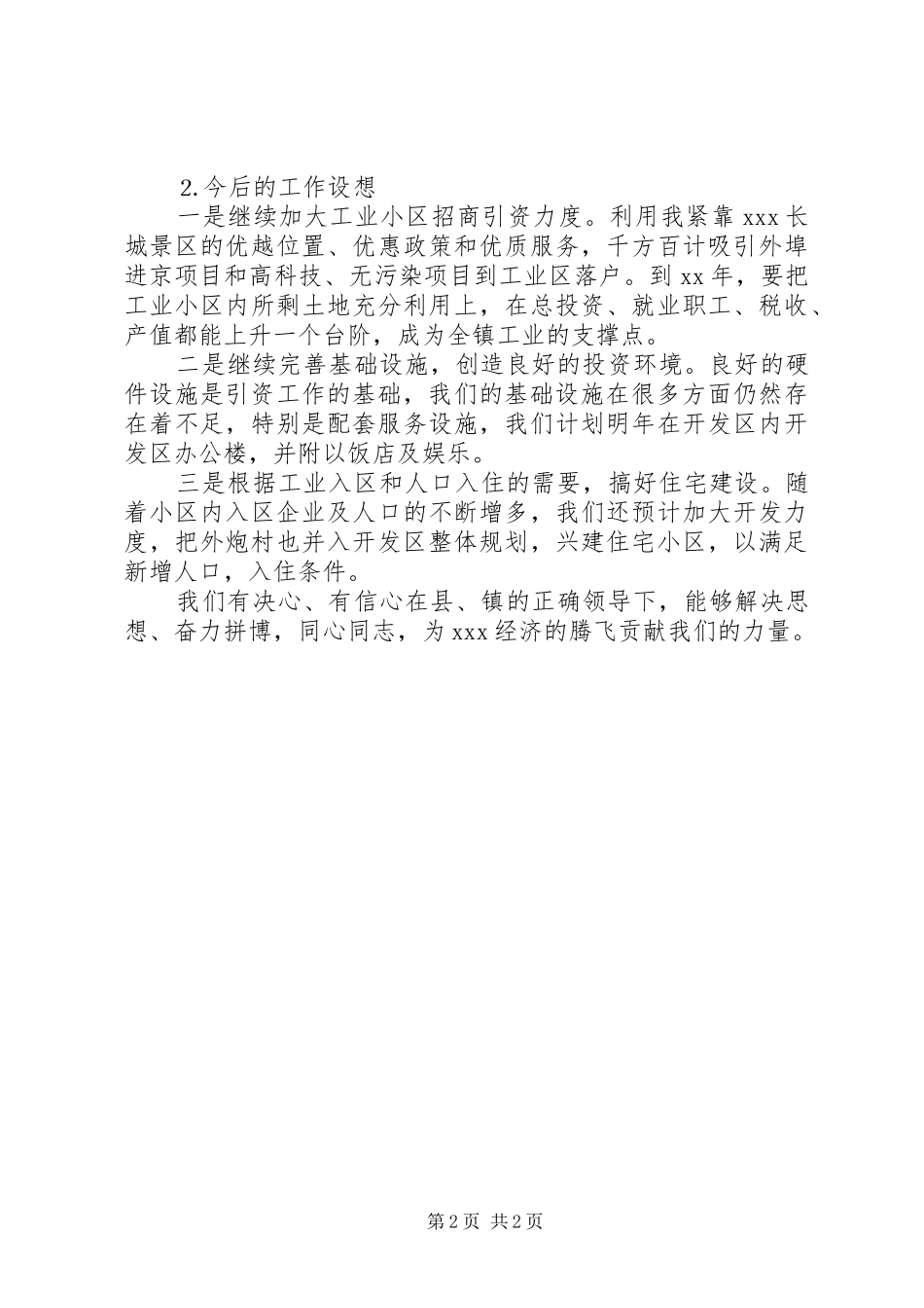 乡镇开发公司年终总结_第2页