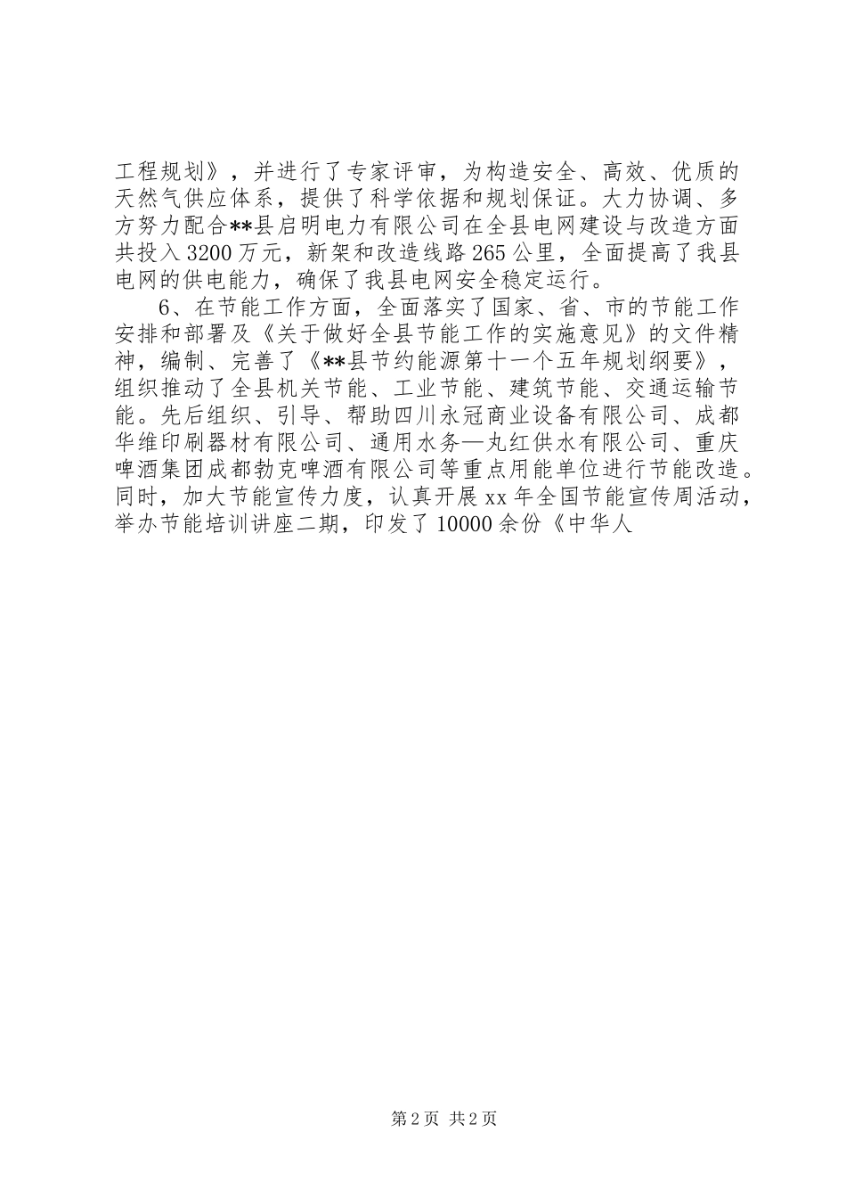 今年度能源办工作总结_第2页