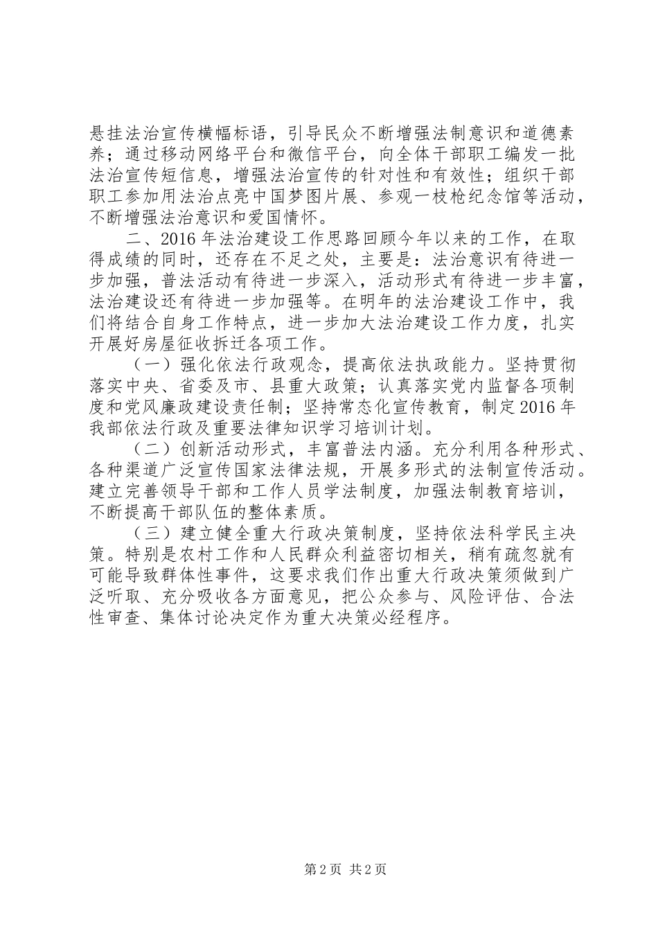 乡镇党委农工部年度法治建设工作总结和工作思路_第2页