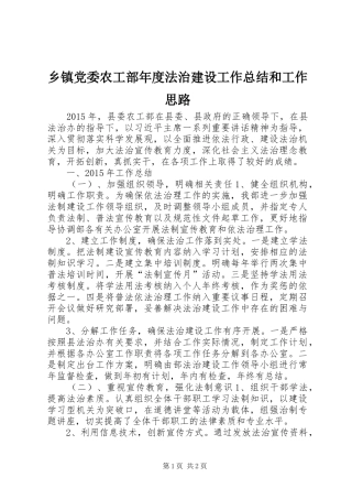 乡镇党委农工部年度法治建设工作总结和工作思路