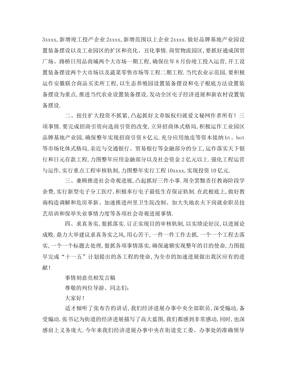 工作决心表态()参考发言稿 _第2页