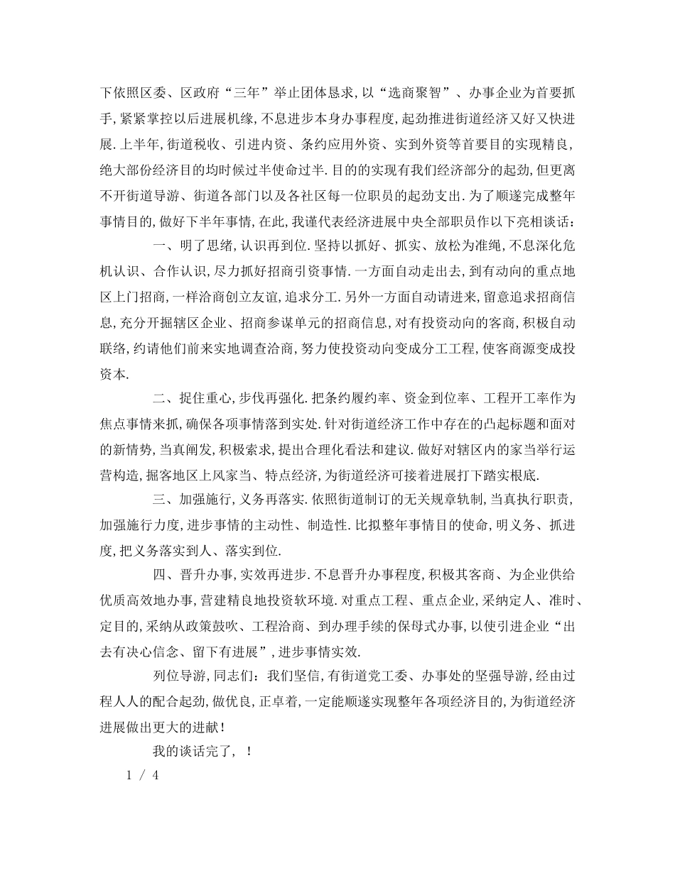 工作决心表态()参考发言稿 _第3页