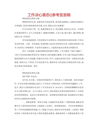工作决心表态()参考发言稿 