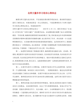 名师大篷车学习培训心得体会 