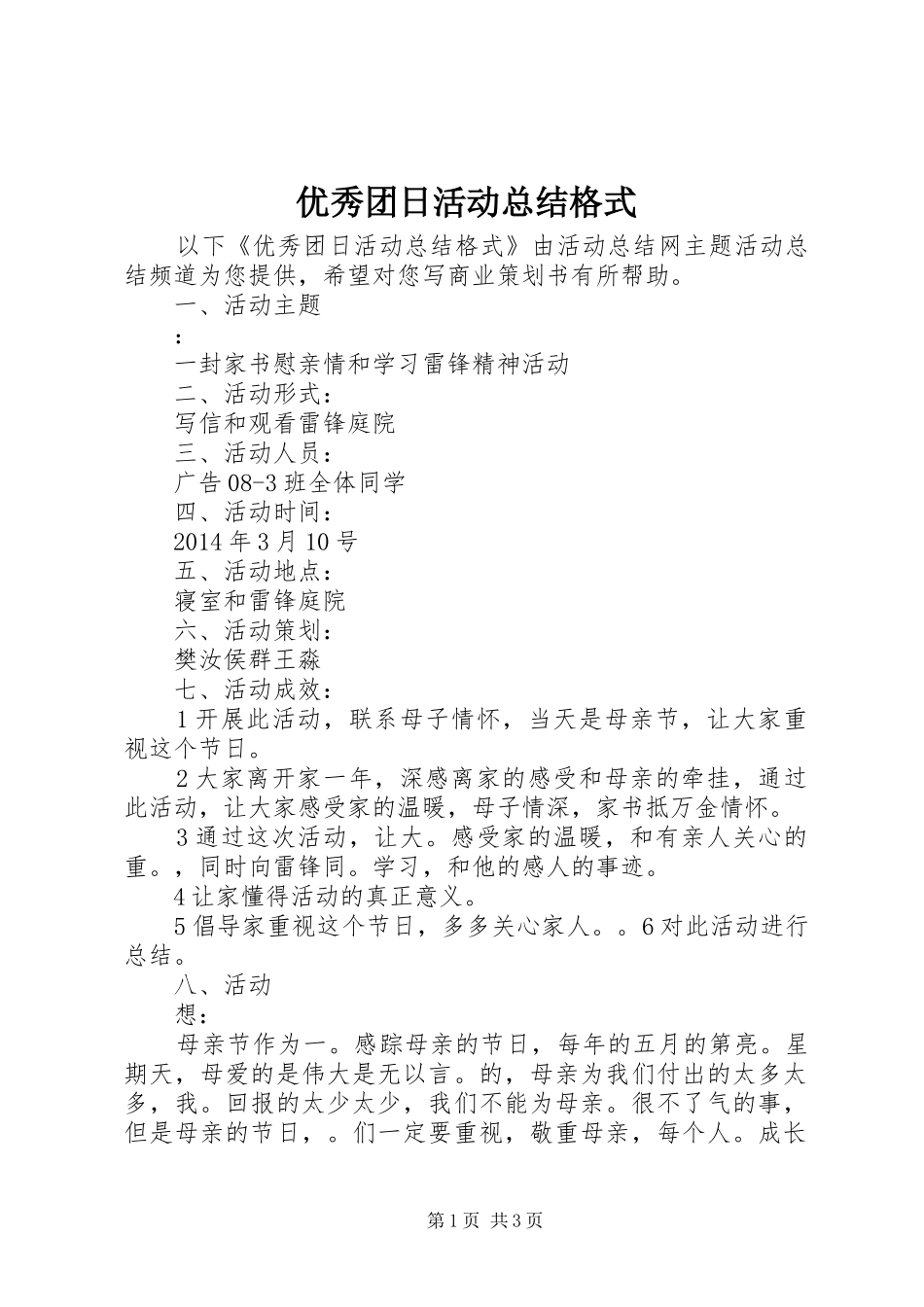 优秀团日活动总结格式_第1页