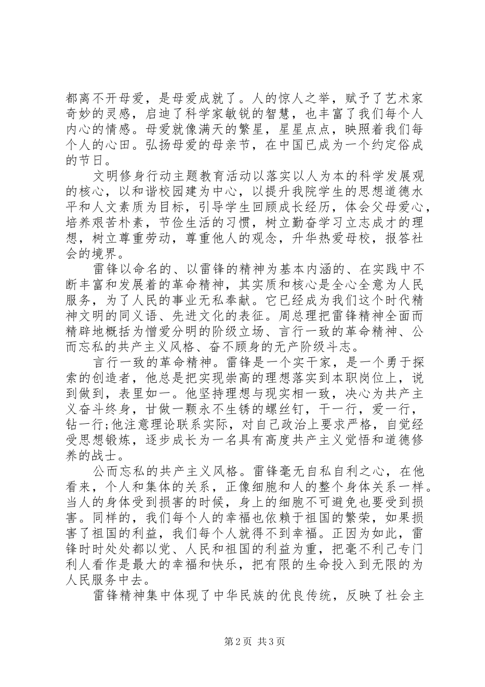 优秀团日活动总结格式_第2页