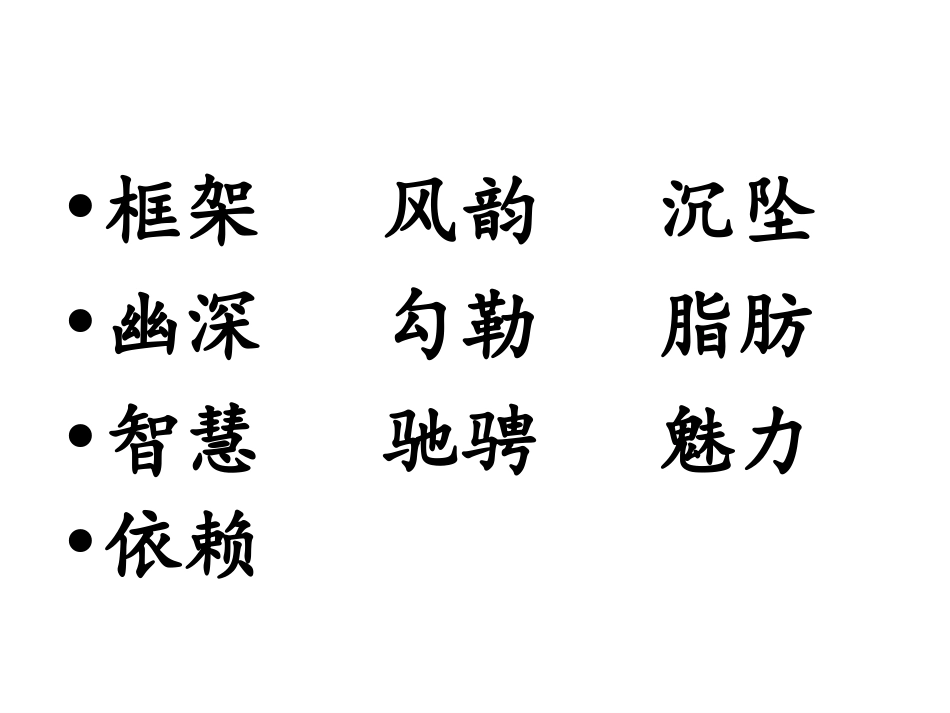 6、我爱你，中国的汉字_第2页