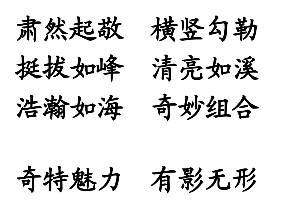 6、我爱你，中国的汉字_第3页
