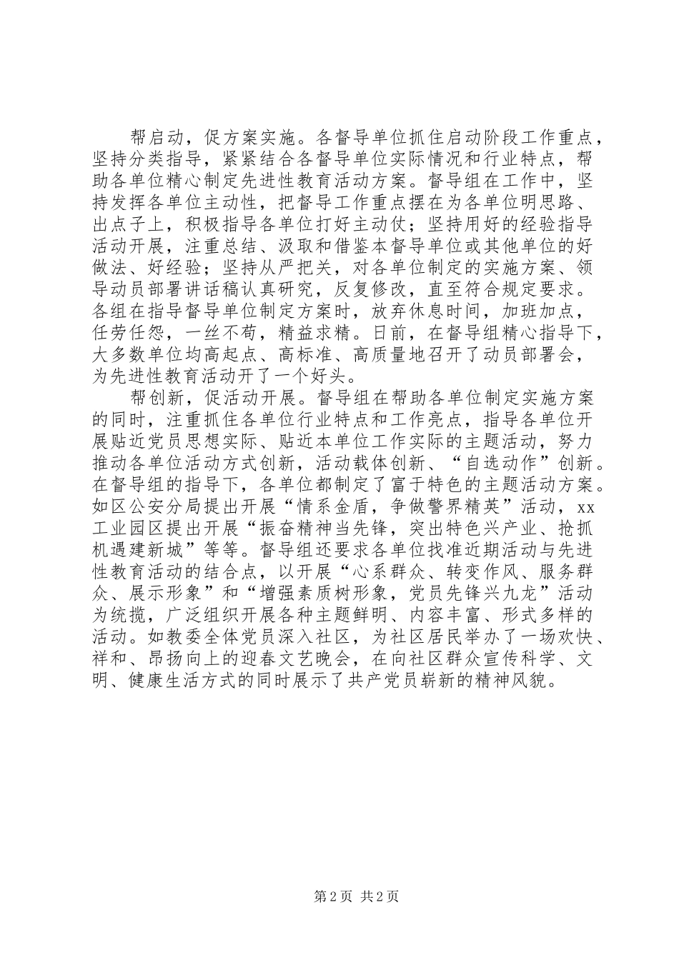 先进性教育督导工作总结_第2页