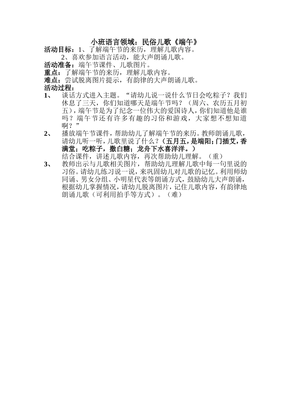 语言领域教案_第1页