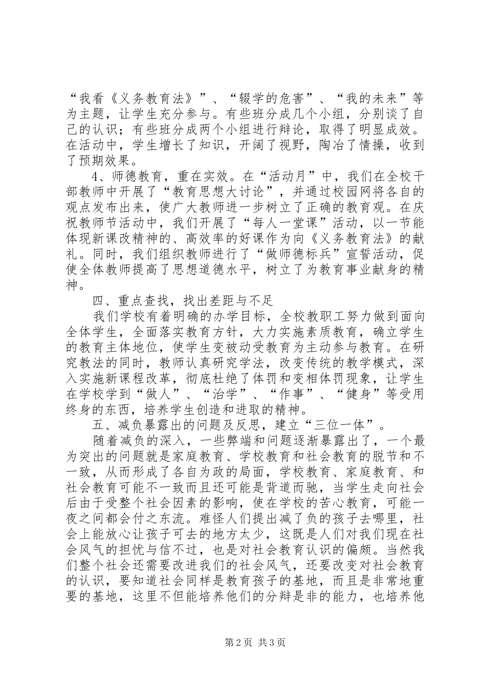 义务教育宣传月活动总结_第2页