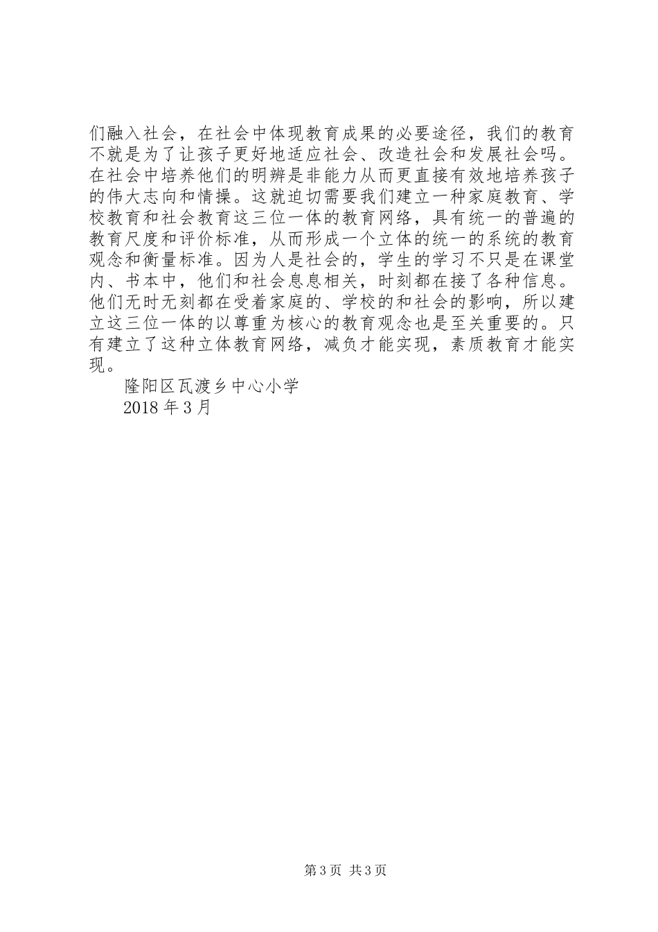 义务教育宣传月活动总结_第3页