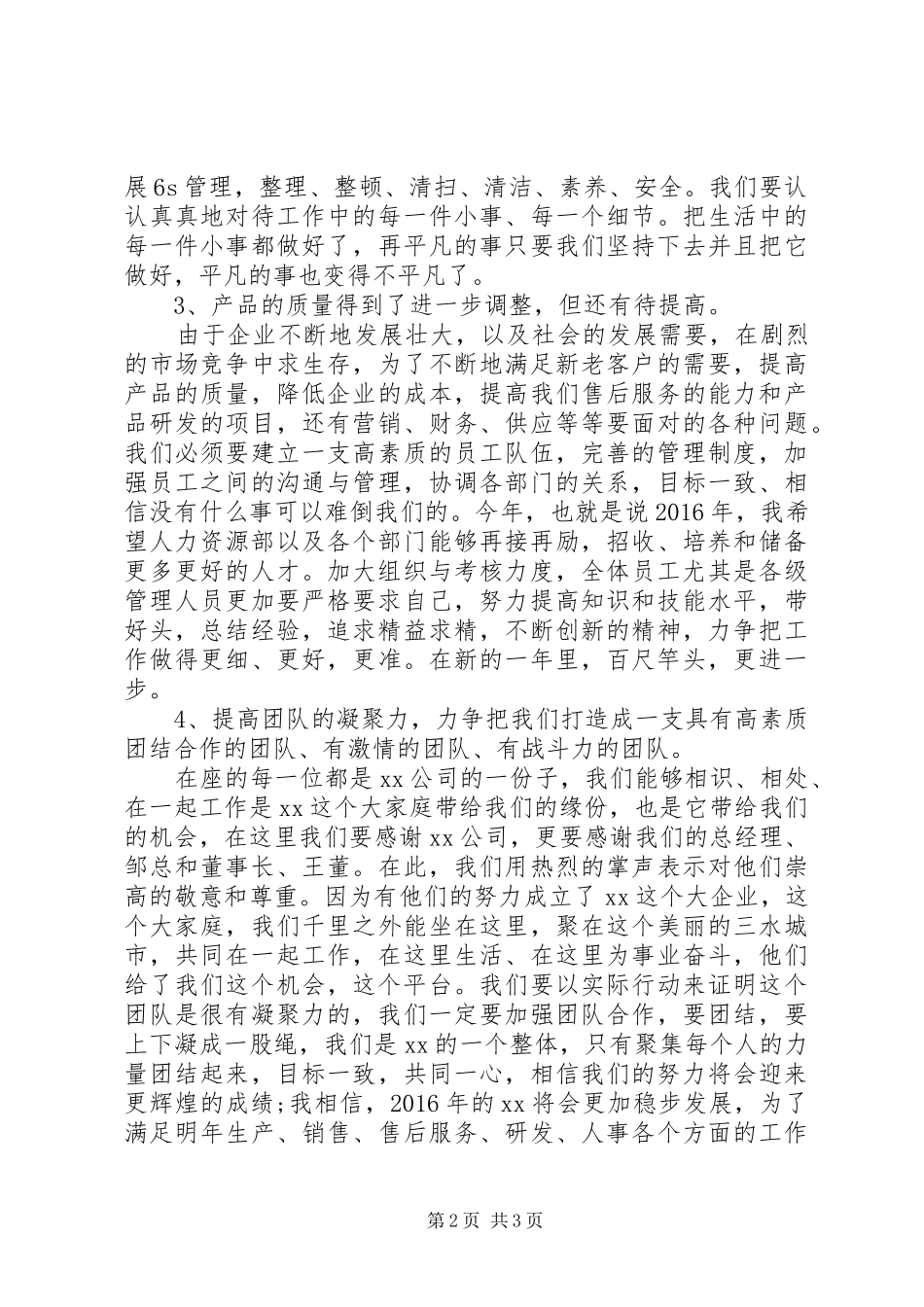 公司表彰年终总结大会发言稿_第2页