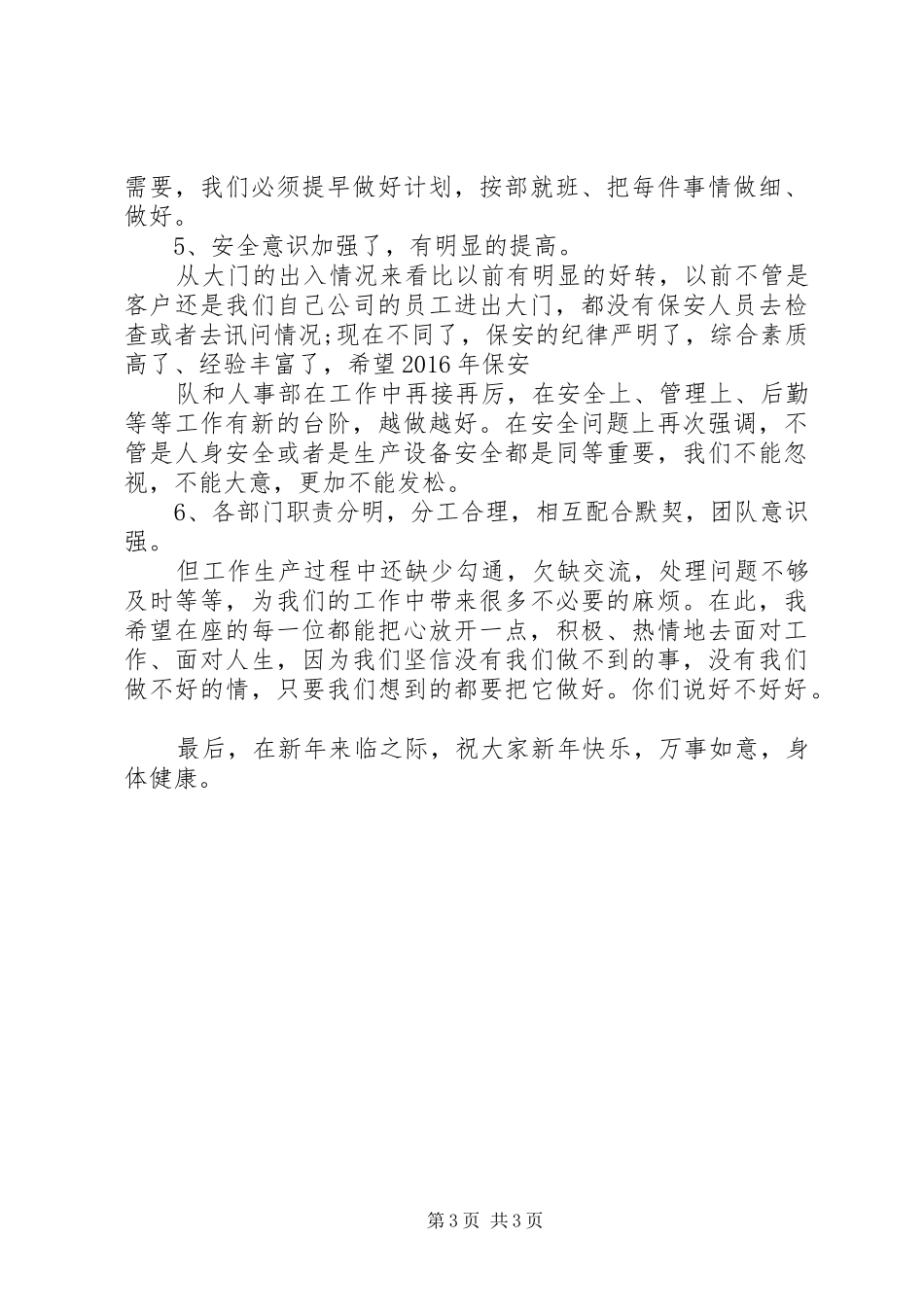 公司表彰年终总结大会发言稿_第3页