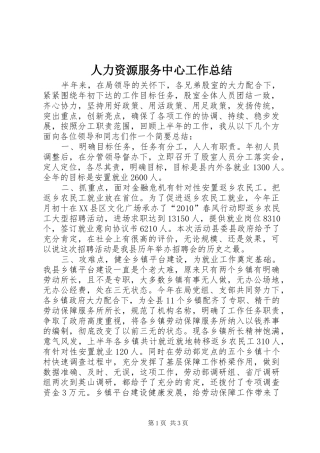 人力资源服务中心工作总结
