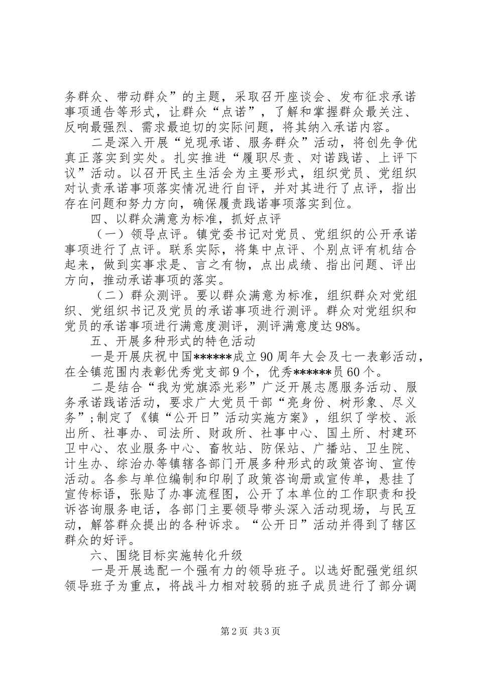 三分类三升级总结_第2页